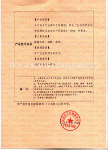 聚鐵涉水證